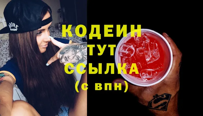 купить наркотик  Ковдор  Кодеиновый сироп Lean Purple Drank 