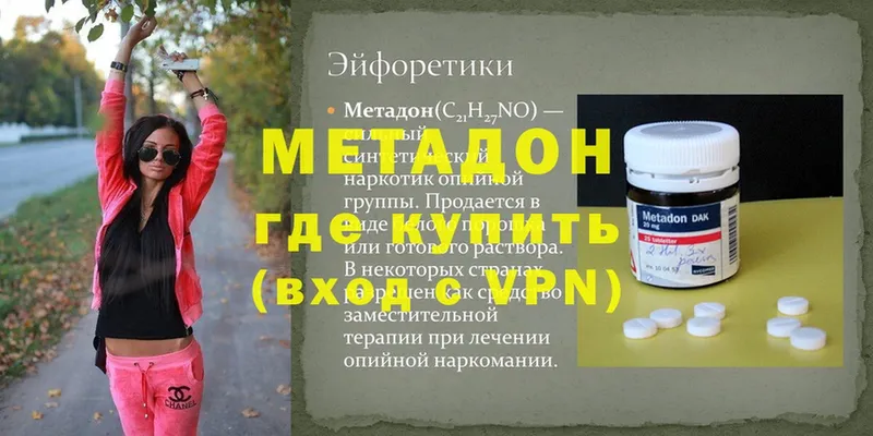 Метадон methadone  купить наркотики цена  Ковдор 